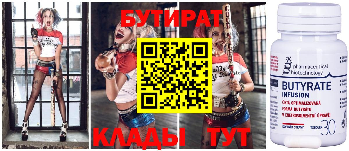 БУТИРАТ буратино  Вход с VPN  Артёмовский 