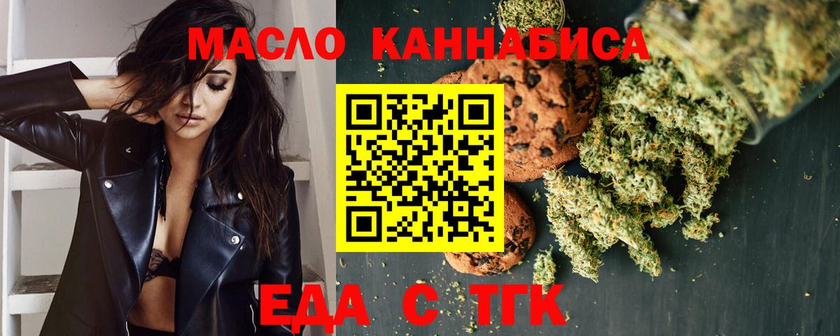 Печенье с ТГК марихуана  Вход с VPN  Артёмовский 
