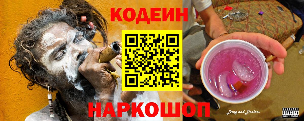 Codein напиток Lean (лин)  Вход с VPN  Артёмовский  Кодеиновый сироп Lean напиток Lean (лин) 