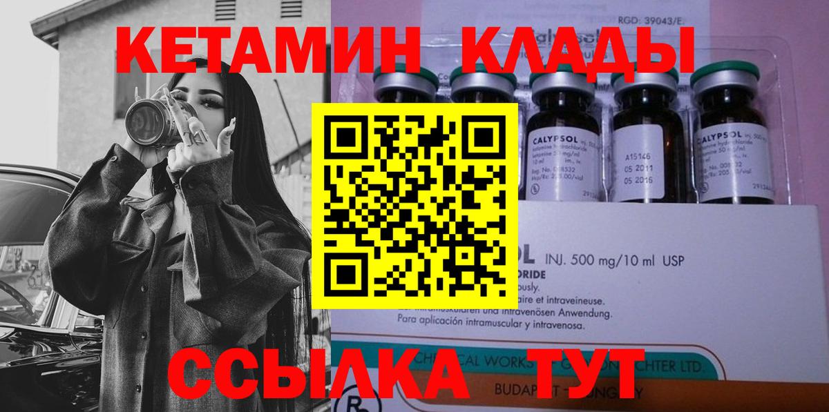 КЕТАМИН ketamine Артёмовский